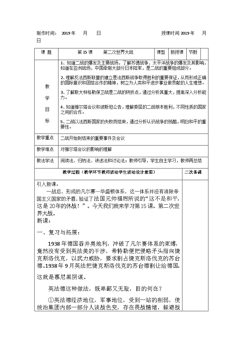 人教统编版（五四学制）世界历史第二册第15课第二次世界大战教案第1页