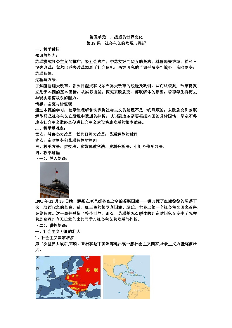 人教统编版（五四学制）世界历史第二册 第18课社会主义的发展与挫折   教案01