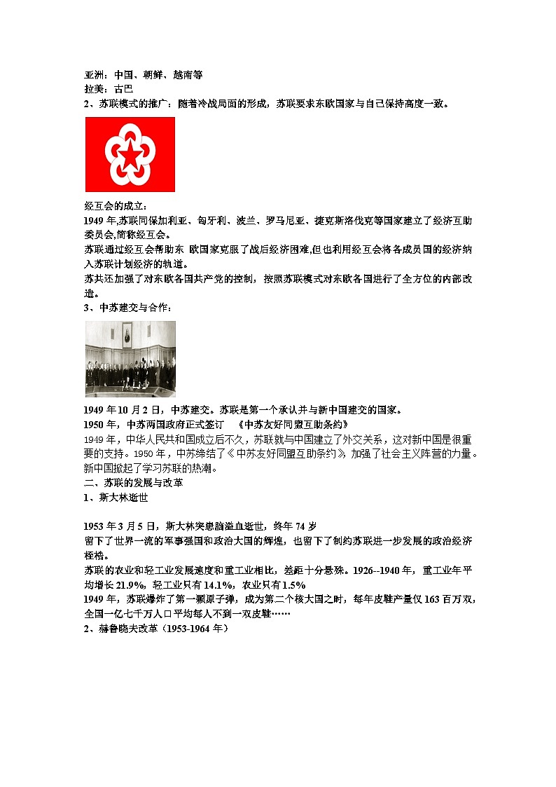 人教统编版（五四学制）世界历史第二册 第18课社会主义的发展与挫折   教案02
