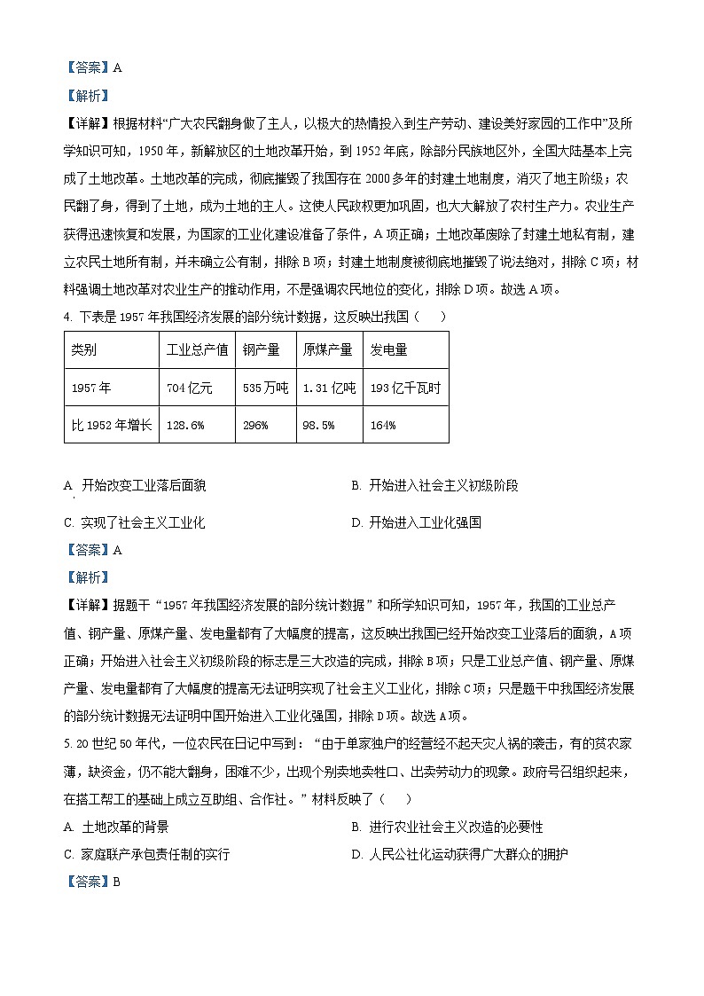 四川省眉山市青神县2023-2024学年八年级下学期5月期中历史试题（解析版）第2页