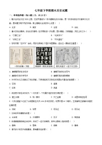 吉林省松原市宁江区2023-2024学年七年级下学期期末历史试题（原卷版+解析版）