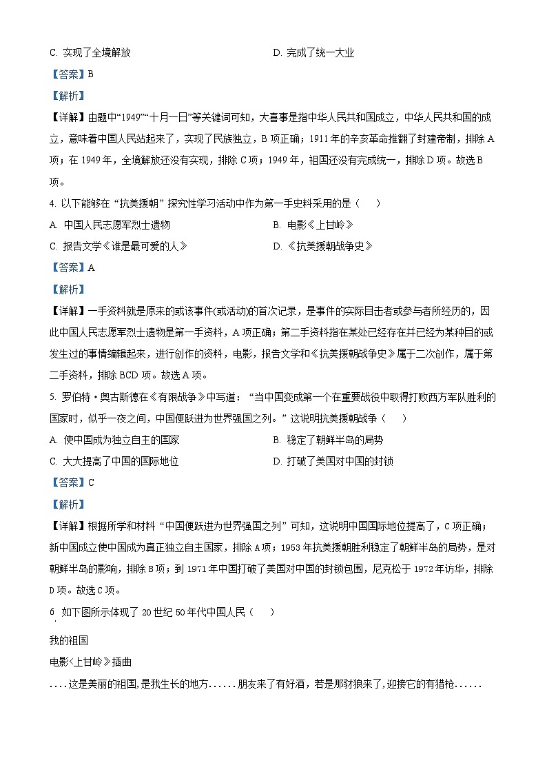 福建省福州市晋安区十一校2023-2024学年八年级下学期期中考试历史试题（解析版）第2页