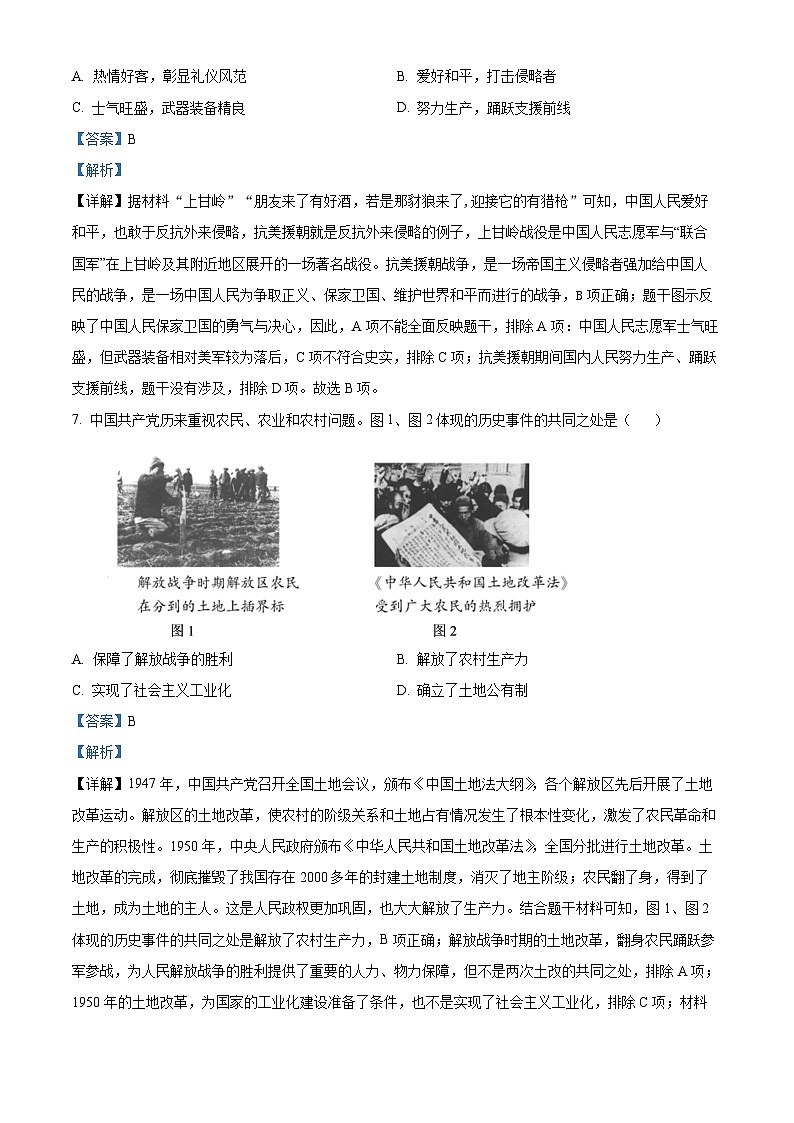 福建省福州市晋安区十一校2023-2024学年八年级下学期期中考试历史试题（解析版）第3页
