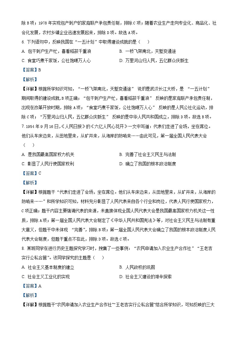 河南省洛阳市洛龙区2023-2024学年部编版八年级下学期期中考试历史试卷（解析版）第3页