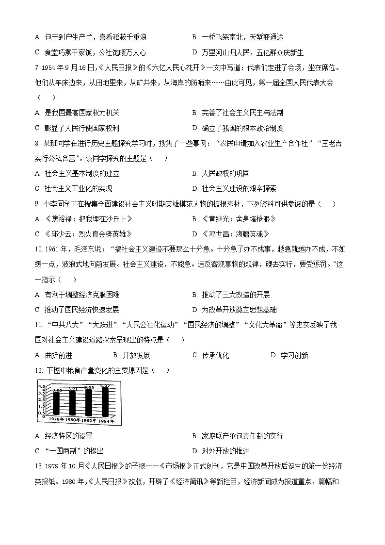河南省洛阳市洛龙区2023-2024学年部编版八年级下学期期中考试历史试卷（原卷版）第2页