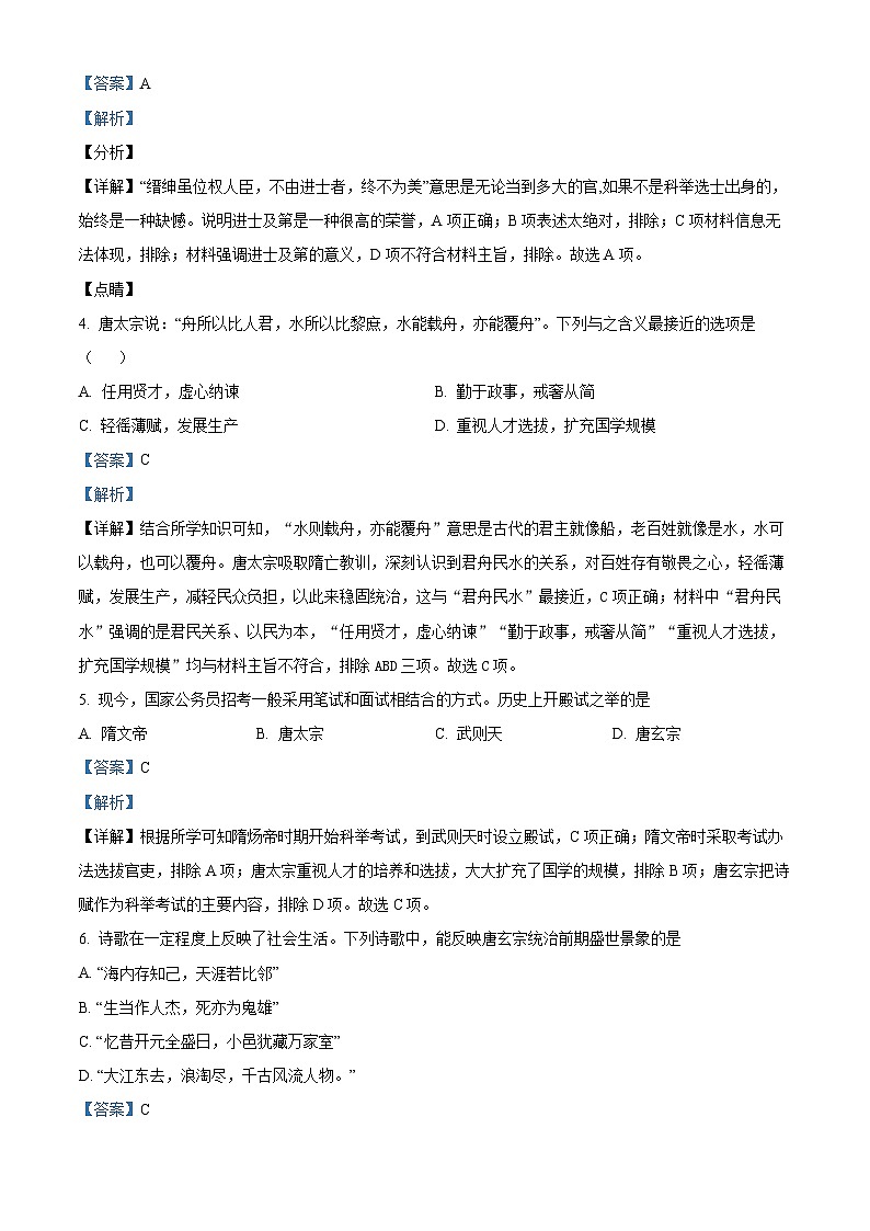 广东省清远市英德市2023-2024学年七年级下学期4月期中历史试题（原卷版+解析版）02