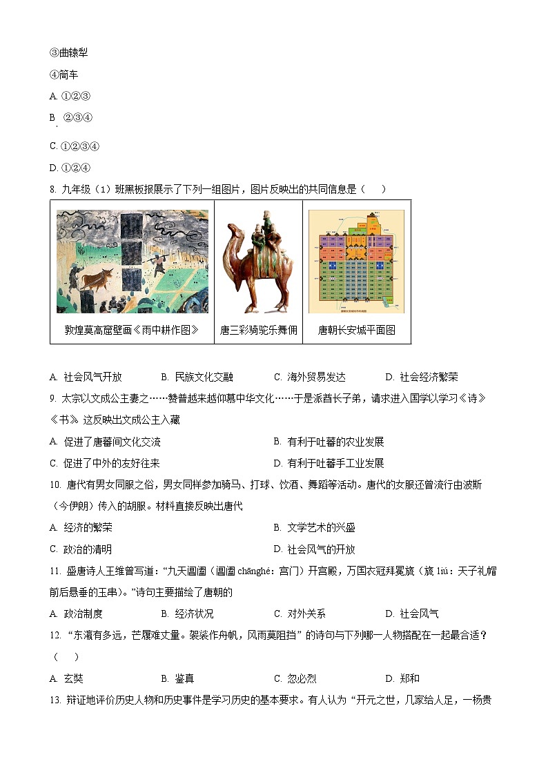广东省清远市英德市2023-2024学年七年级下学期4月期中历史试题（原卷版+解析版）02