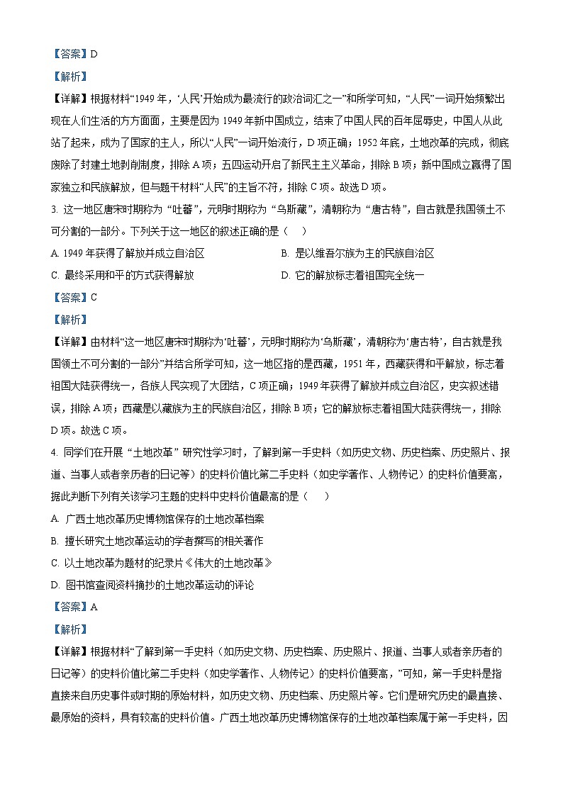 山西省临汾市曲沃县2023-2024学年八年级下学期期末考试历史试题（解析版）02