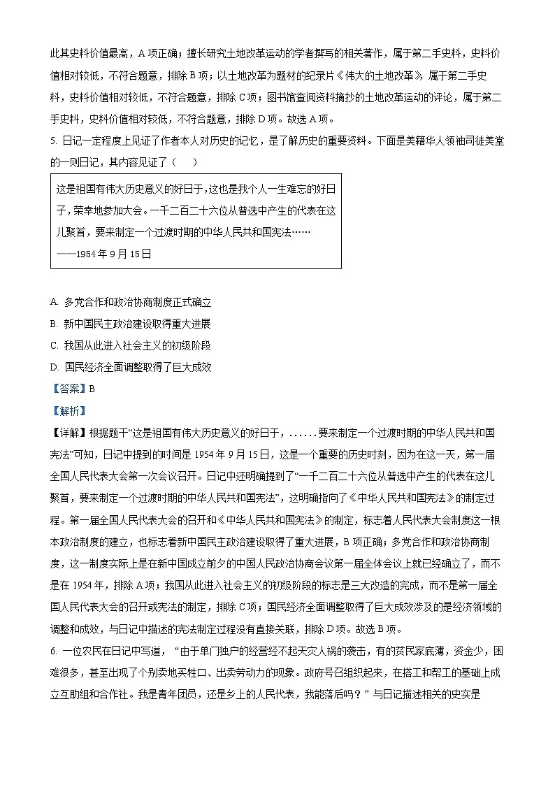 山西省临汾市曲沃县2023-2024学年八年级下学期期末考试历史试题（解析版）03