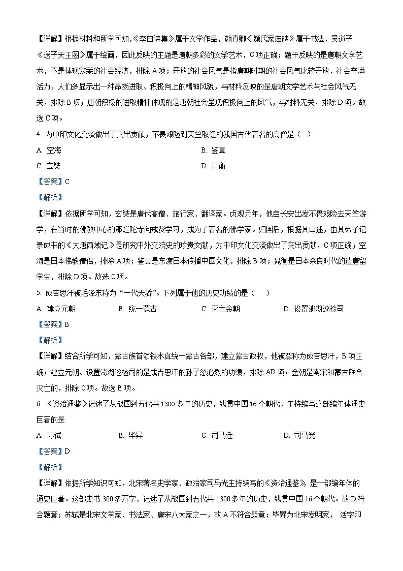 吉林省松原市宁江区2023-2024学年七年级下学期期末历史试题（解析版）第2页