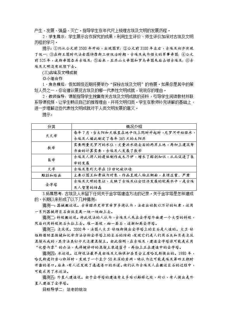 2024秋人教统编版（五四学制）世界历史第一册第1课.古代埃及教案02