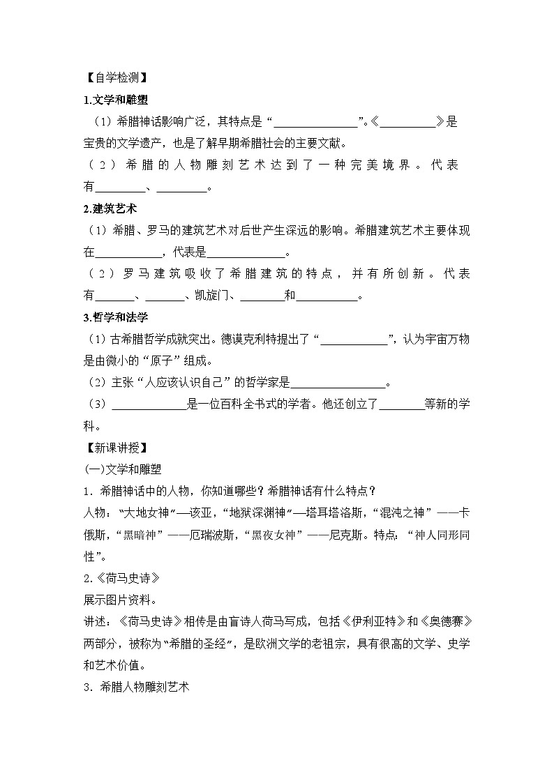 2024秋人教统编版（五四学制）世界历史第一册第6课 希腊罗马古典文化 教案02