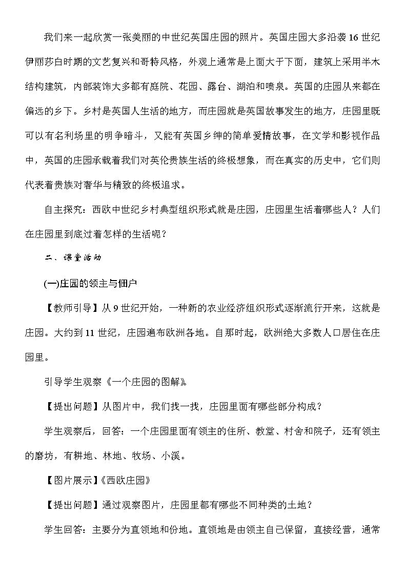 2024秋人教统编版（五四学制）世界历史第一册第8课　西欧庄园教案02