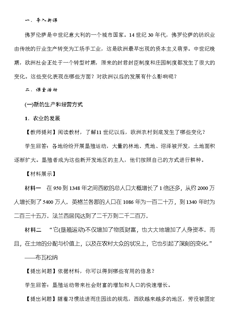 2024秋人教统编版（五四学制）世界历史第一册第13课　西欧经济和社会的发展教案02