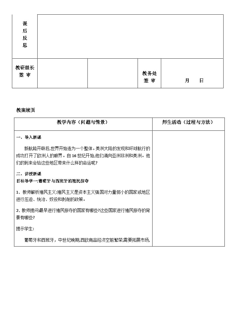 2024秋人教统编版（五四学制）世界历史第一册第16课早期殖民掠夺教案02