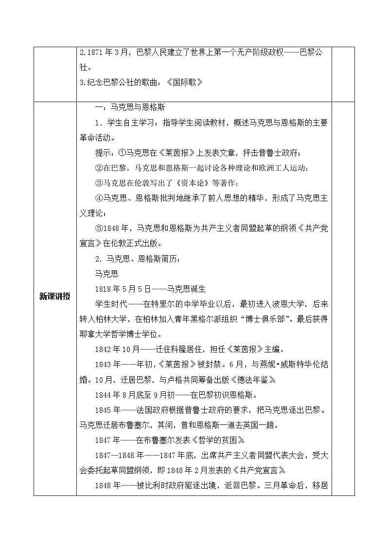 2024秋人教统编版（五四学制）世界历史第一册第21课  马克思主义的诞生和国际共产主义运动的兴起  教案02