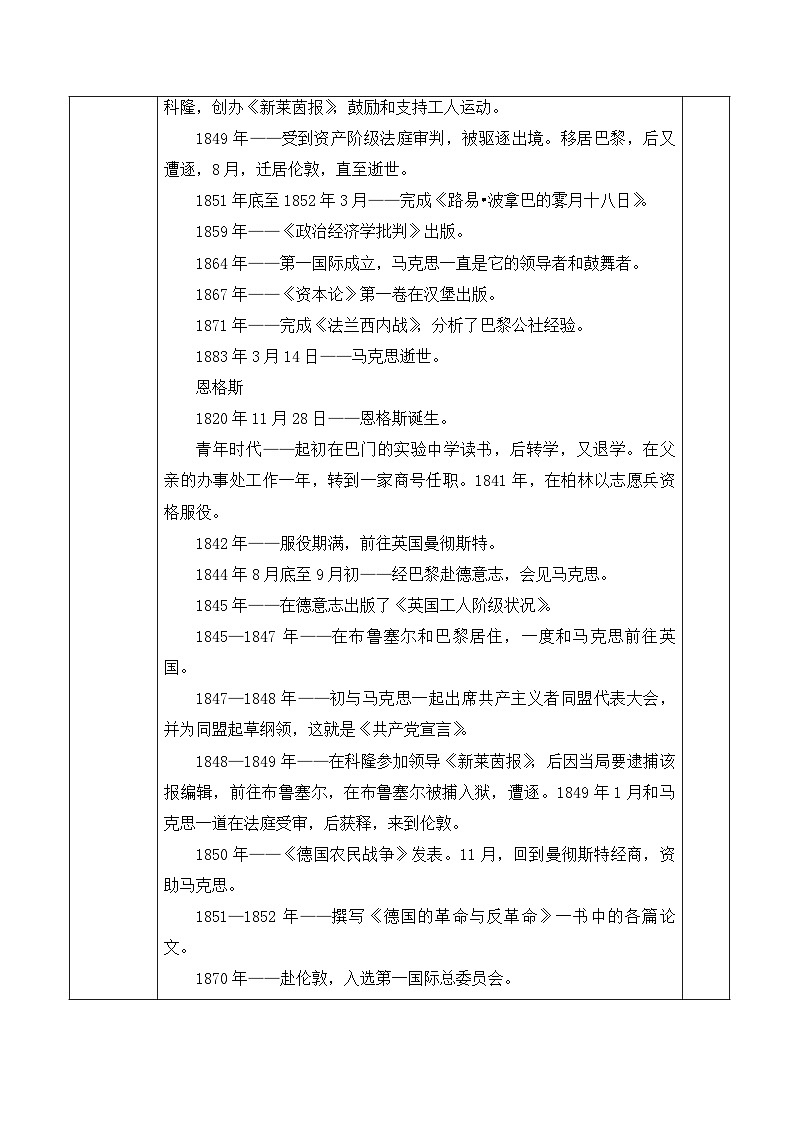 2024秋人教统编版（五四学制）世界历史第一册第21课  马克思主义的诞生和国际共产主义运动的兴起  教案03