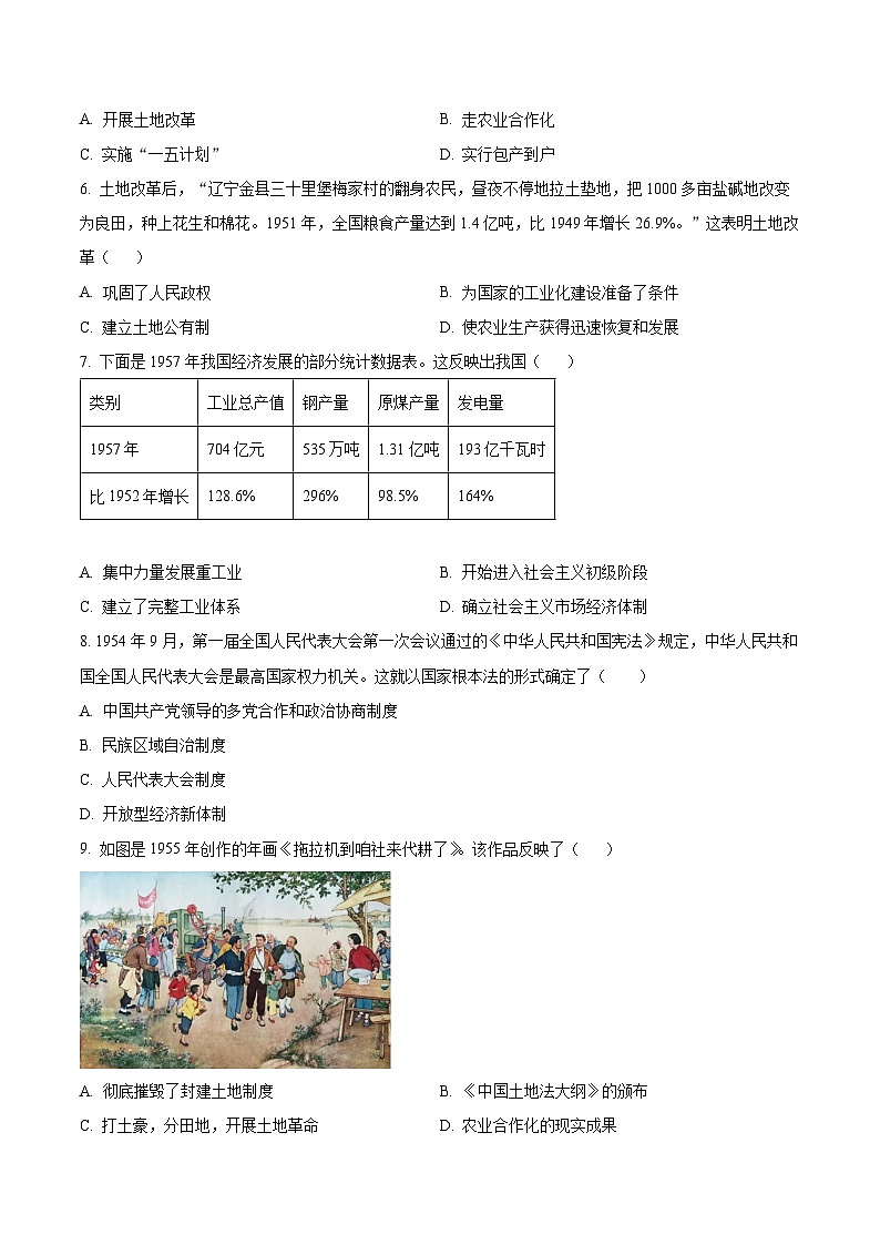 广东省惠州市龙门县2023-2024 学年八年级下学期期中历史试题（原卷版+解析版）02