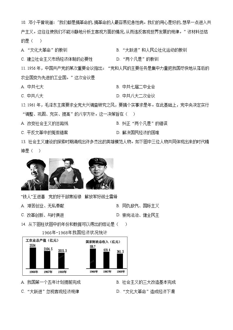 广东省惠州市龙门县2023-2024 学年八年级下学期期中历史试题（原卷版+解析版）03