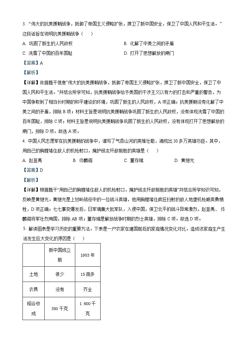 广东省惠州市龙门县2023-2024 学年八年级下学期期中历史试题（原卷版+解析版）02