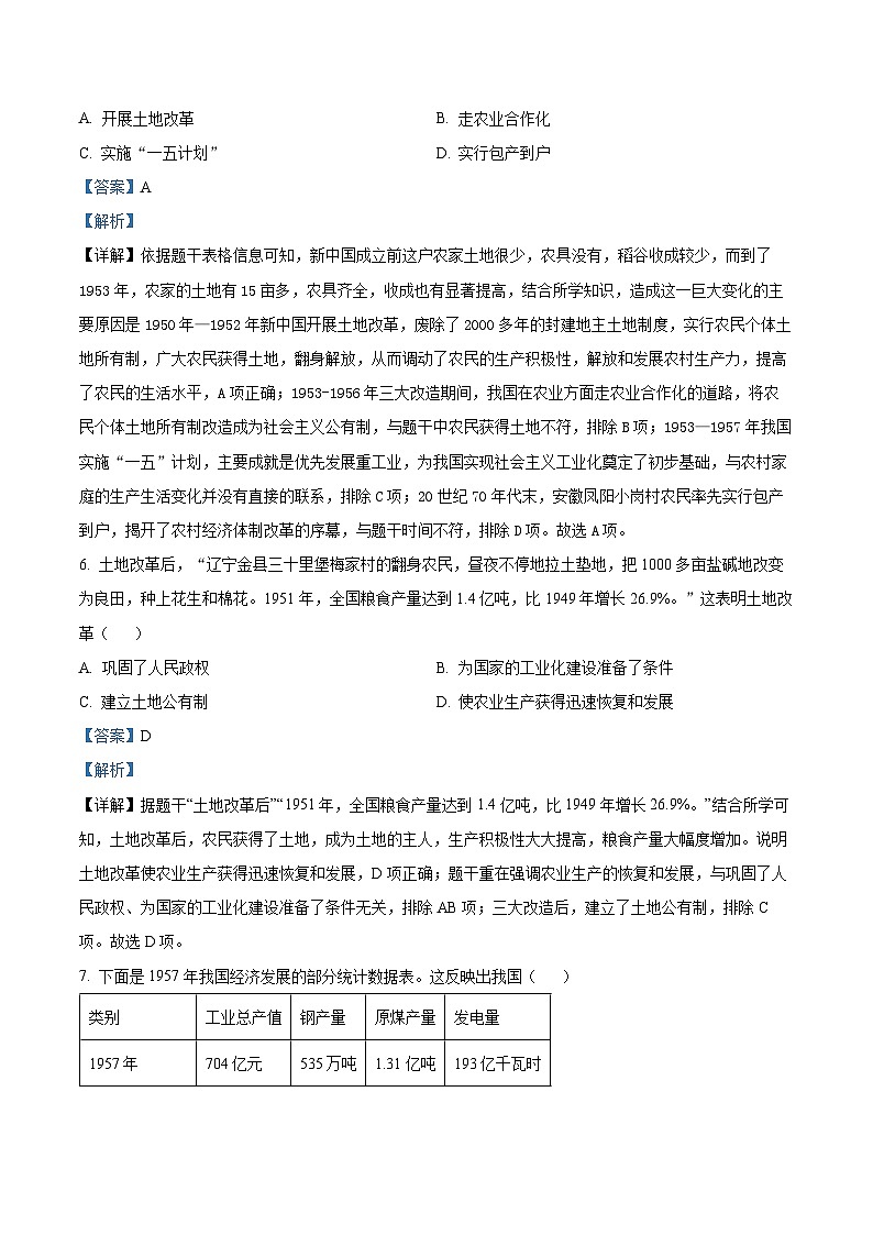 广东省惠州市龙门县2023-2024 学年八年级下学期期中历史试题（原卷版+解析版）03