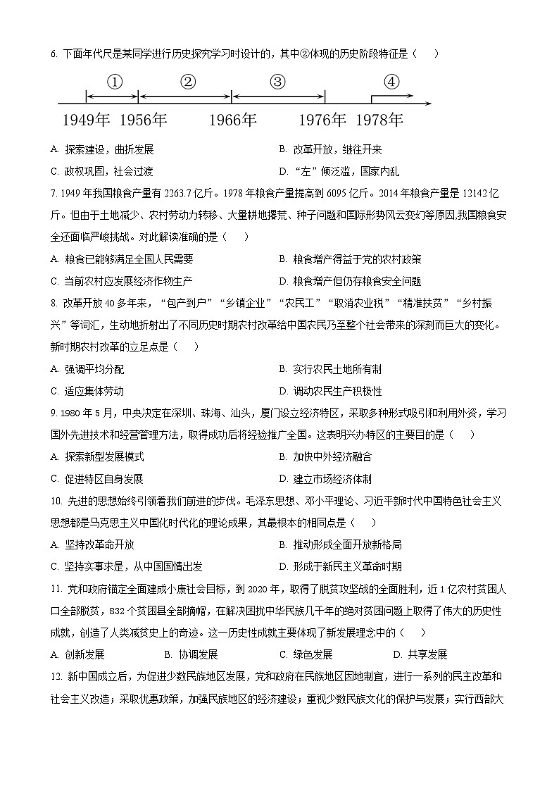 四川省眉山市青神县2023-2024学年八年级下学期5月期中历史试题（原卷版）02