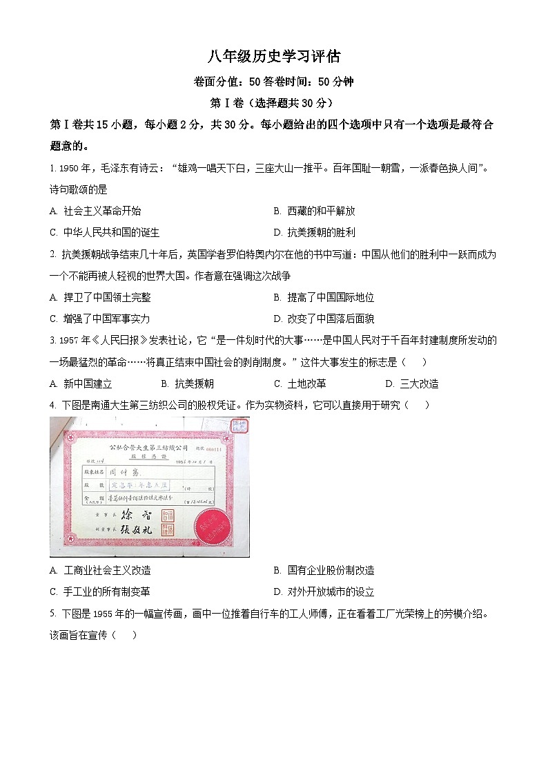 江苏省南通市海安市西片联盟2023-2024学年八年级下学期期中历史试卷（原卷版）第1页