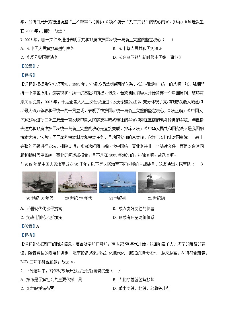 吉林省松原市宁江区2023-2024学年八年级下学期期末历史试题（解析版）第3页