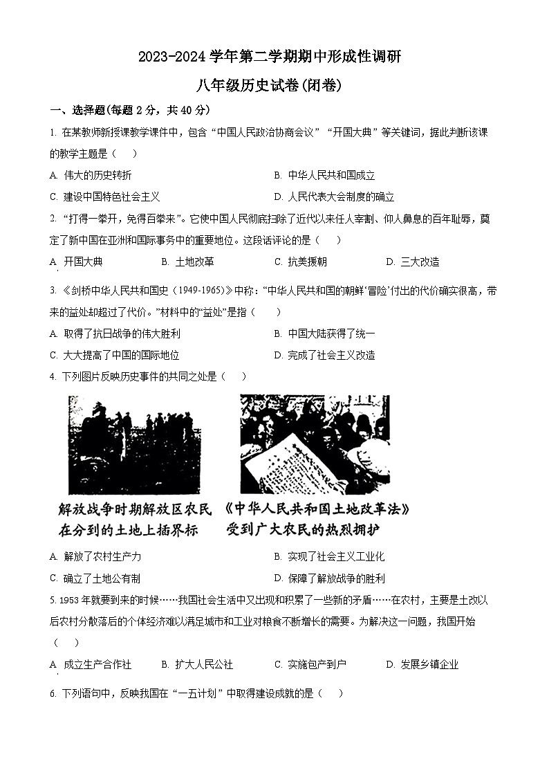 河南省洛阳市洛龙区2023-2024学年部编版八年级下学期期中考试历史试卷（原卷版）第1页