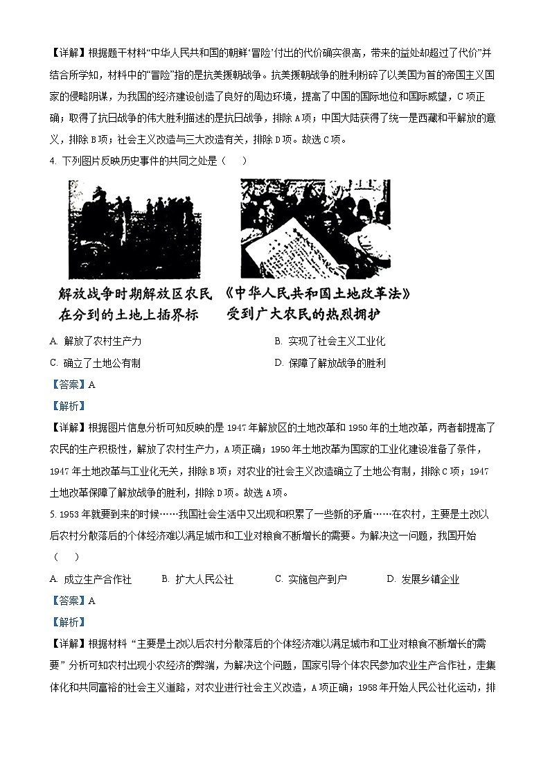 河南省洛阳市洛龙区2023-2024学年部编版八年级下学期期中考试历史试卷（解析版）第2页