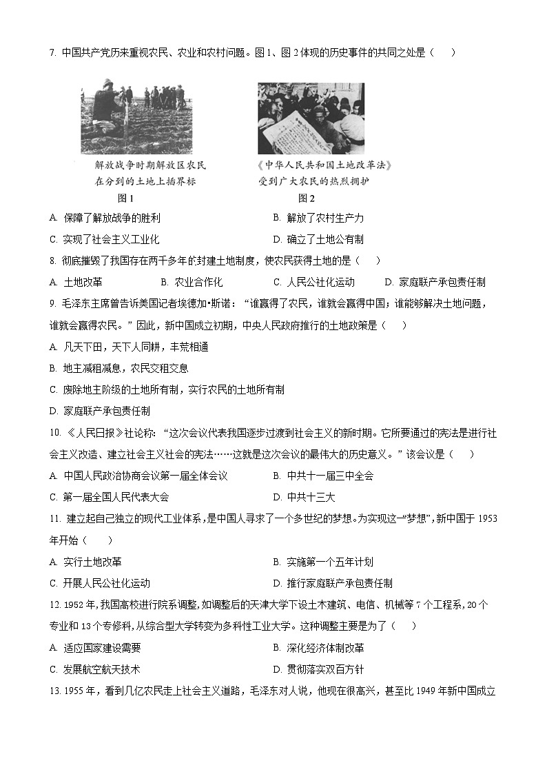 福建省福州市晋安区十一校2023-2024学年八年级下学期期中考试历史试题（原卷版）第2页