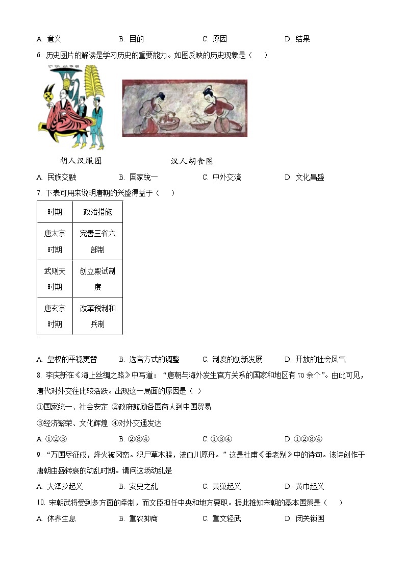 山东省枣庄市峄城区2023-2024学年九年级下学期期中质量检测历史试题（原卷版+解析版）02
