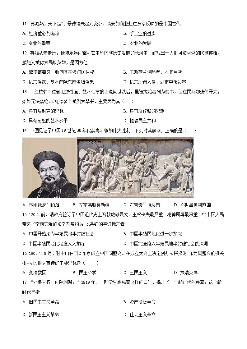 山东省枣庄市峄城区2023-2024学年九年级下学期期中质量检测历史试题（原卷版+解析版）03