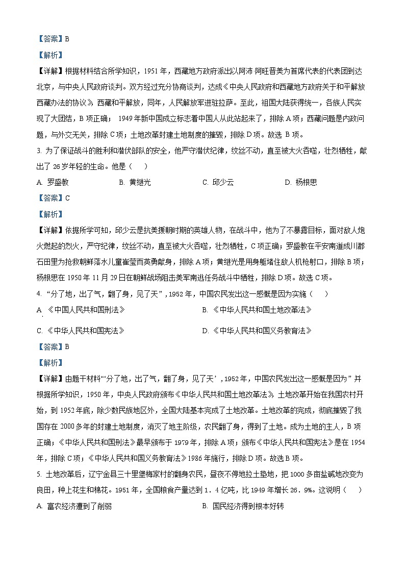 山东省枣庄市峄城区2023-2024学年八年级下学期期中质量检测历史试题（原卷版+解析版）02