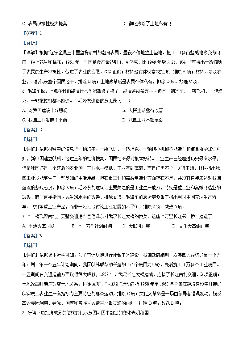 山东省枣庄市峄城区2023-2024学年八年级下学期期中质量检测历史试题（原卷版+解析版）03