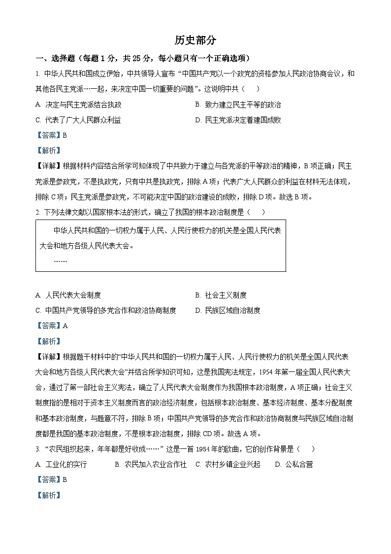 吉林省长春市二道区2024-2025学年九年级上学期开学历史试题（解析版）第1页