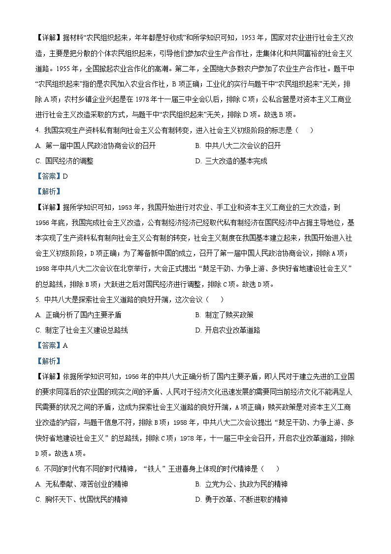 吉林省长春市二道区2024-2025学年九年级上学期开学历史试题（解析版）第2页