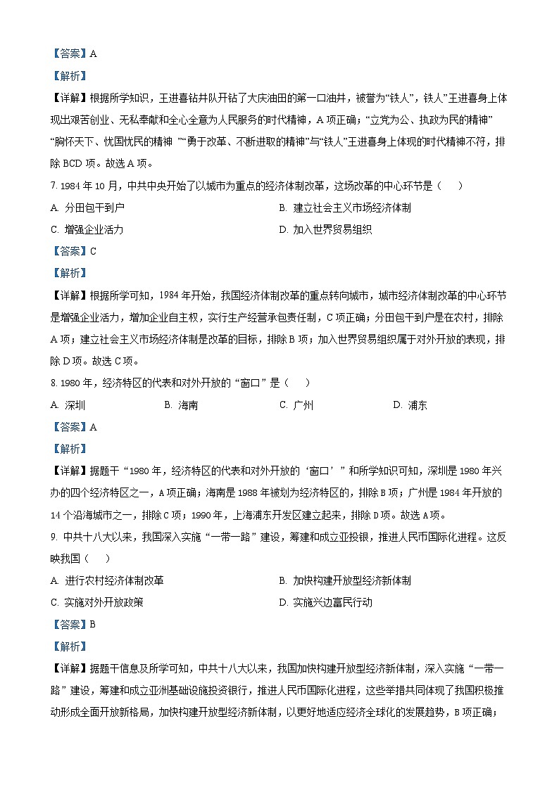 吉林省长春市二道区2024-2025学年九年级上学期开学历史试题（解析版）第3页