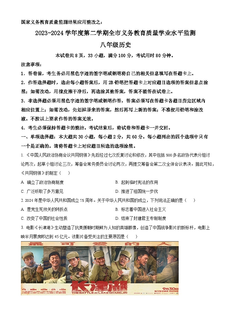 广东省韶关市2023-2024学年八年级下学期期末历史试题（原卷版）第1页