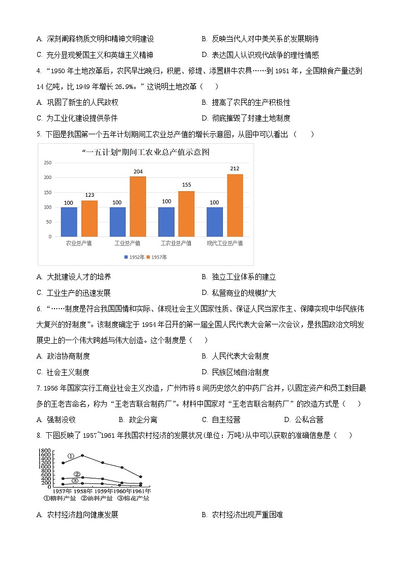 广东省韶关市2023-2024学年八年级下学期期末历史试题（原卷版）第2页