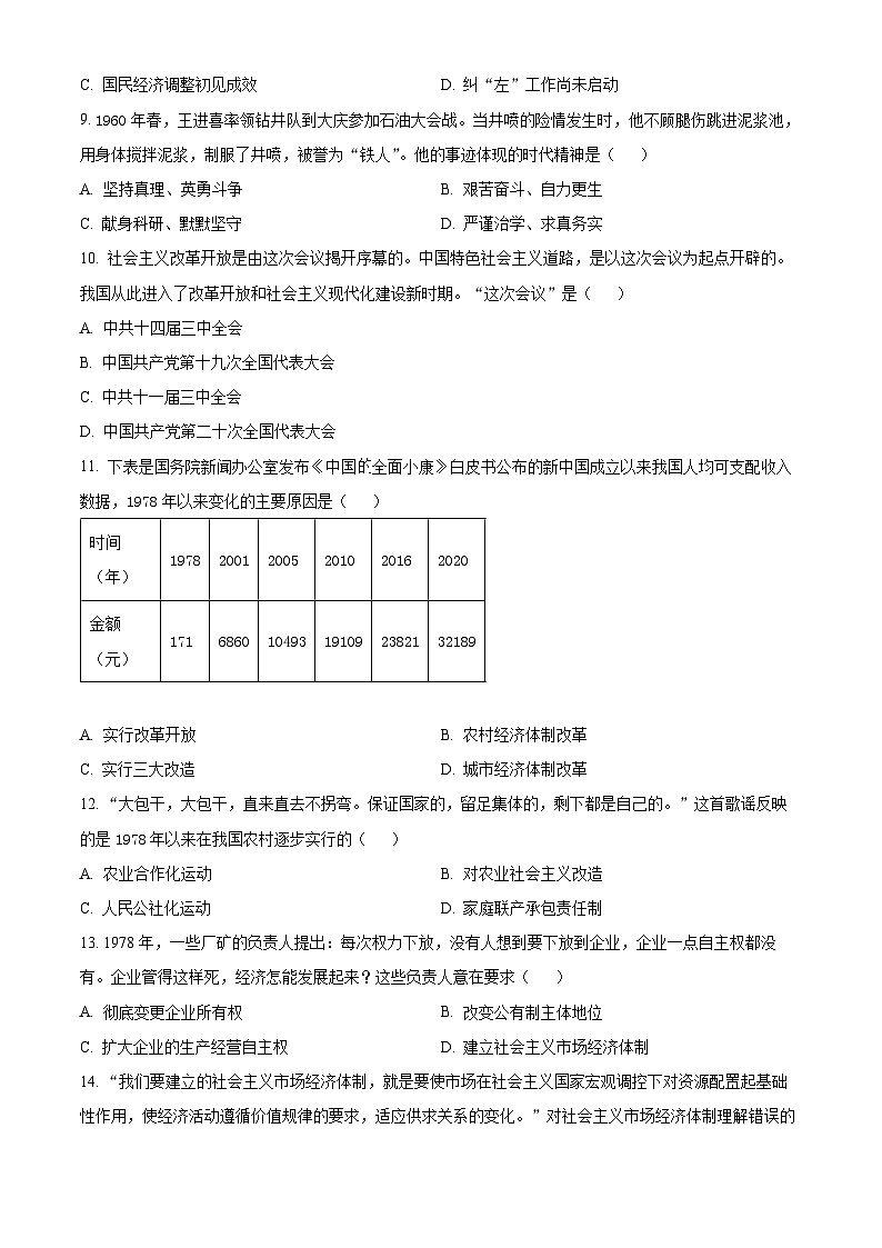 广东省韶关市2023-2024学年八年级下学期期末历史试题（原卷版）第3页