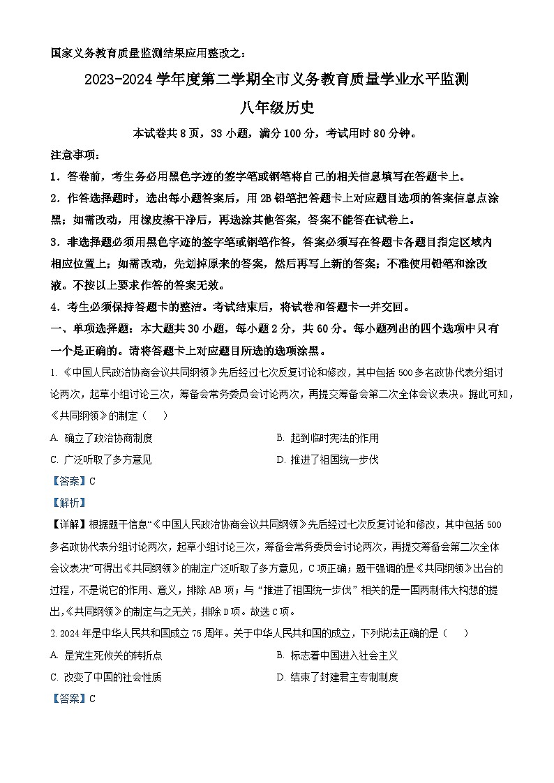 广东省韶关市2023-2024学年八年级下学期期末历史试题（解析版）第1页