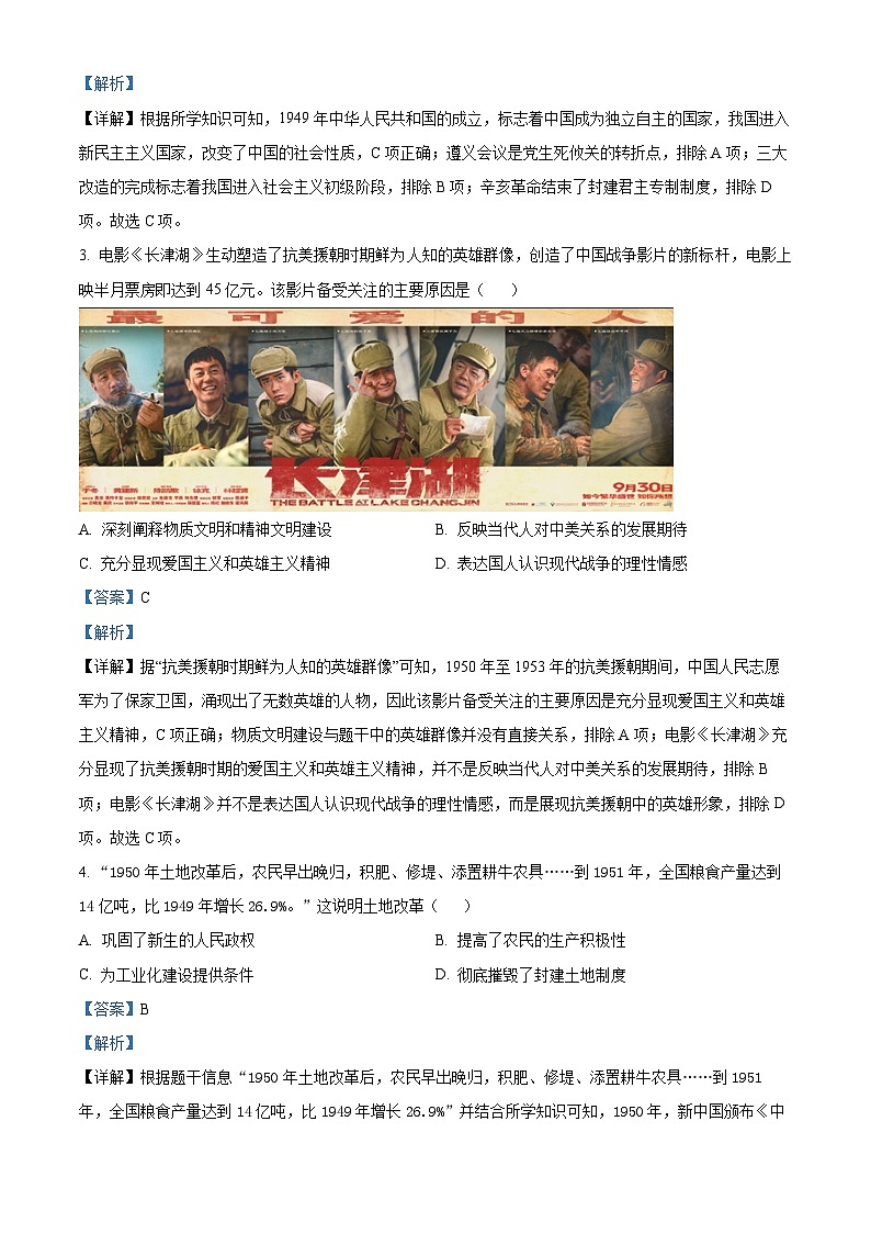 广东省韶关市2023-2024学年八年级下学期期末历史试题（解析版）第2页