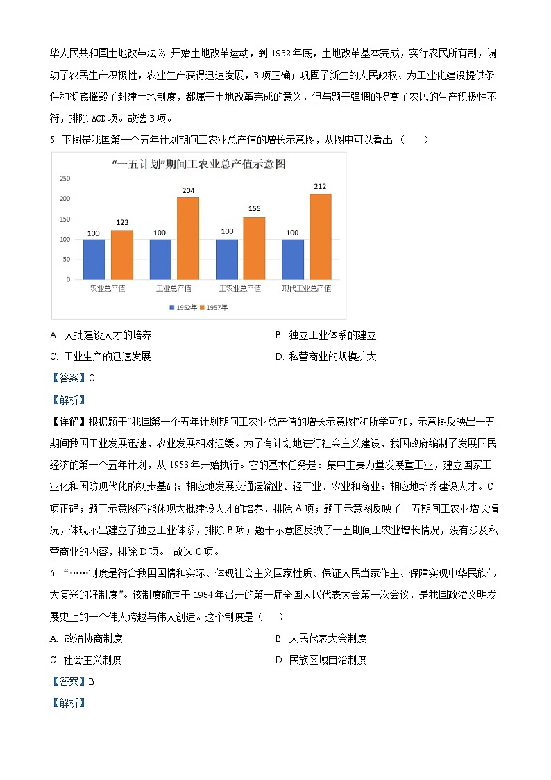 广东省韶关市2023-2024学年八年级下学期期末历史试题（解析版）第3页