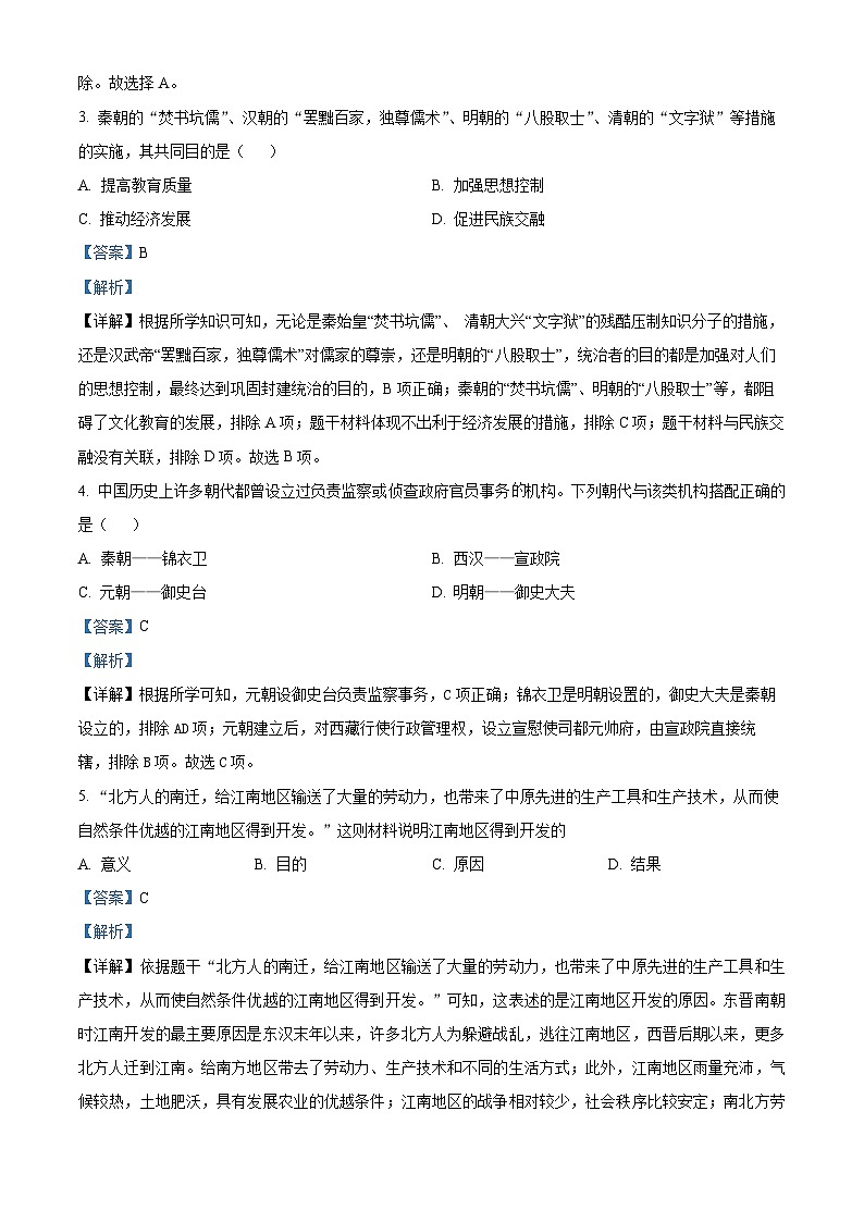 山东省枣庄市峄城区2023-2024学年九年级下学期期中质量检测历史试题（解析版）02