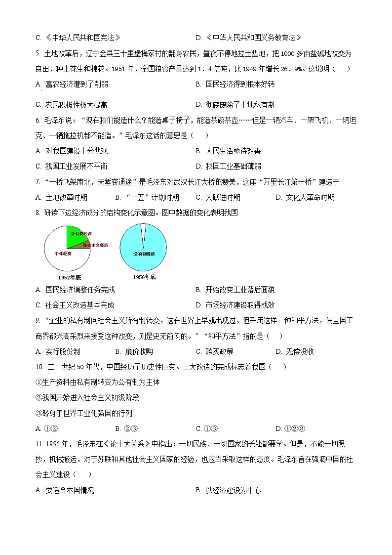 山东省枣庄市峄城区2023-2024学年八年级下学期期中质量检测历史试题（原卷版）02