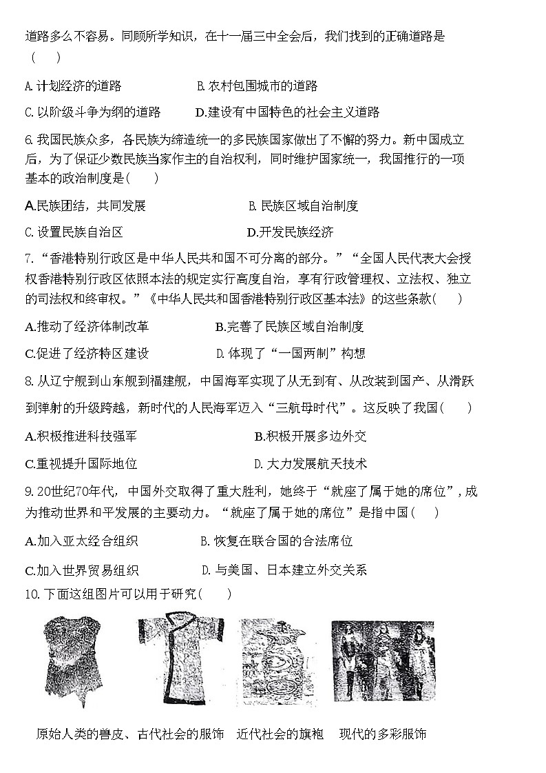 宁夏回族自治区中卫市中宁县2023-2024学年八年级下学期期末历史试题02