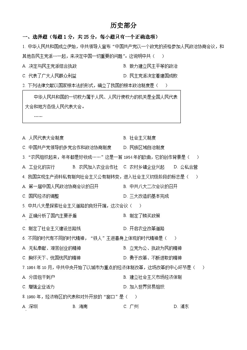 吉林省长春市二道区2024-2025学年九年级上学期开学历史试题（原卷版）01