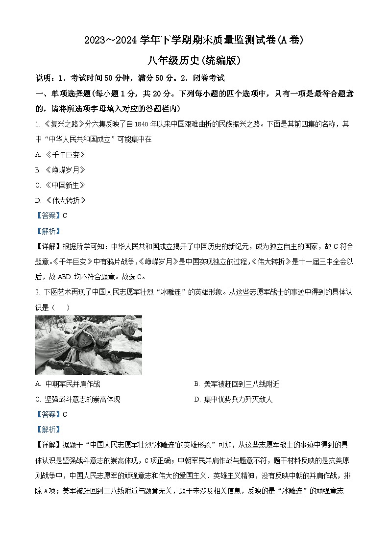 河南省漯河市郾城区2023-2024学年八年级下学期期末历史试题（解析版）第1页