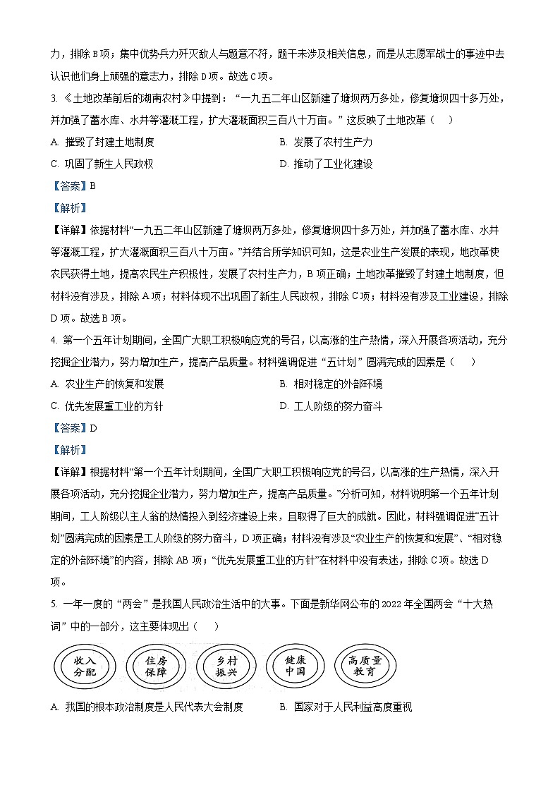 河南省漯河市郾城区2023-2024学年八年级下学期期末历史试题（解析版）第2页